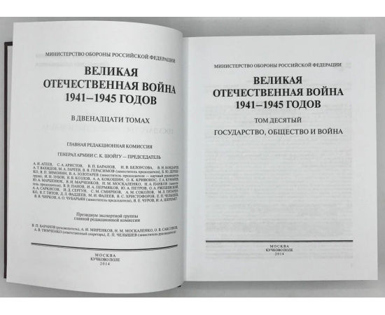 Энциклопедия Великая Отечественная война 1941-1945 годов. В 12 томах. Полный комплект.