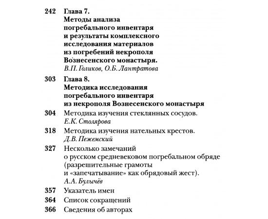 Некрополь русских великих княгинь и цариц в Вознесенском монастыре Московского Кремля. В 3-х томах (в 4-х книгах).