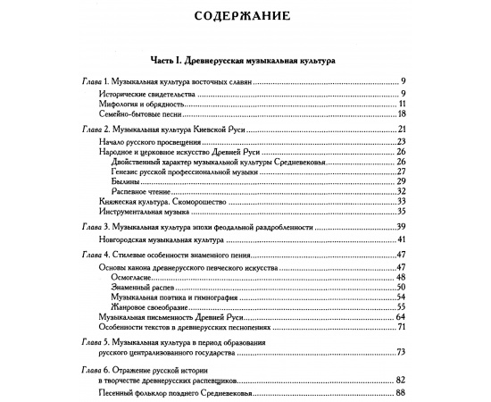 Владышевская Т. Ф. Музыкальная культура Древней Руси.