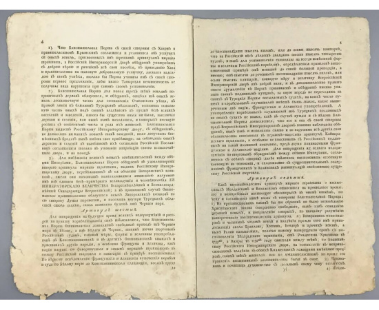 Константинопольская конвенция 1779 года.