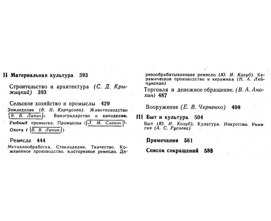 Археология Украинской ССР. В 3-х томах.