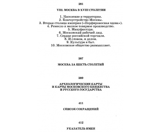 История Москвы с древнейших времен до наших дней. В 3-х томах.