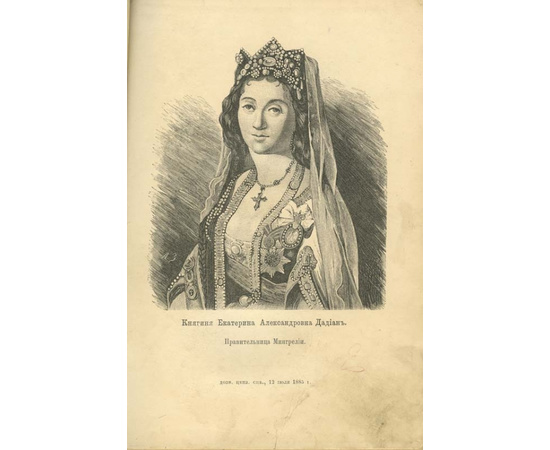 Бороздин К.А. Закавказские воспоминания. Мингрелия и Сванетия с 1854 по 1861 год.