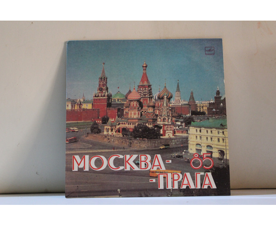 сборник  Москва-Прага 85