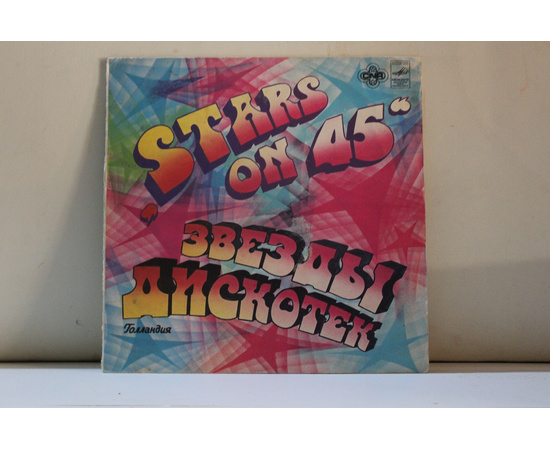 сборник  Звезды дискотек Группа Stars on 45