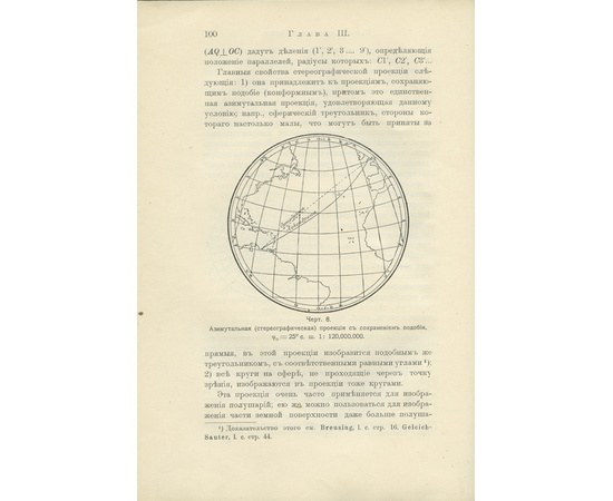 Зондерван Г. Географическая карта, ее история, составление, воспроизведение. С прилож. Работы по картографии России