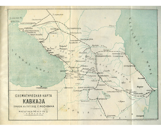 Москвич Г. Иллюстрированный практический путеводитель по Кавказским Минеральным Водам.