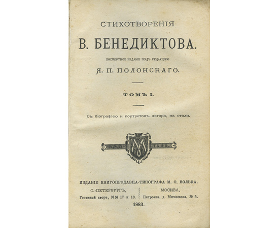 Бенедиктов В. Г. Стихотворения В. Бенедиктова. 3 тома в 1-й книге.