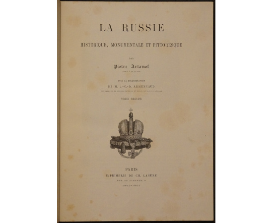 Артамов Петр. Россия. Исторический очерк, монументальный и иллюстрированный. В двух томах.