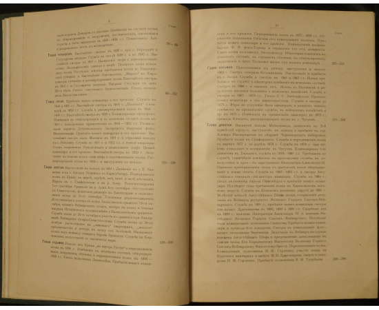 Борисевич А.Т. История 30-го драгунского Ингерманландского полка. 17041906. В 2-х частях. Часть II (период 18261904 гг.).