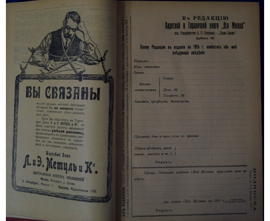 Вся Москва. Адресная и справочная книга на 1914 год