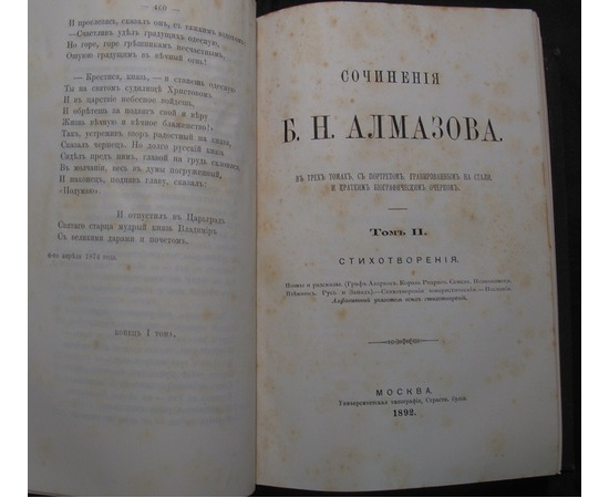 Алмазов Б.Н. Сочинения в трех томах в одном переплете.