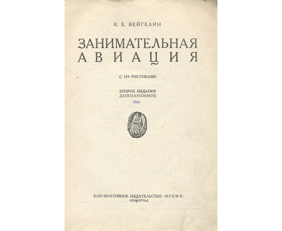 Занимательная авиация