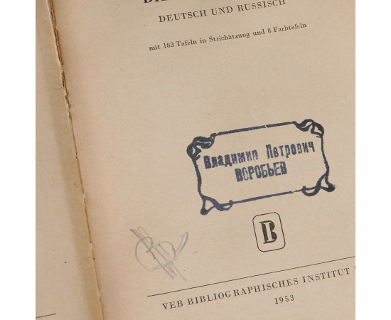 Дуден. Иллюстрированный словарь на немецком и русском языках / Duden: Bildworterbuch: Deutsch und russisch