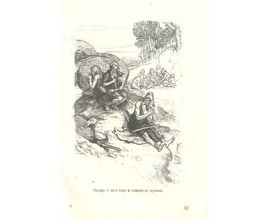 Приключения доисторического мальчика