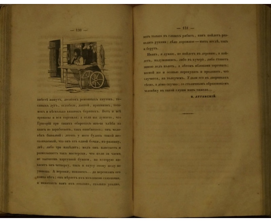 Физиология Петербурга, составленная из трудов русских литераторов. В двух частях в одном переплете