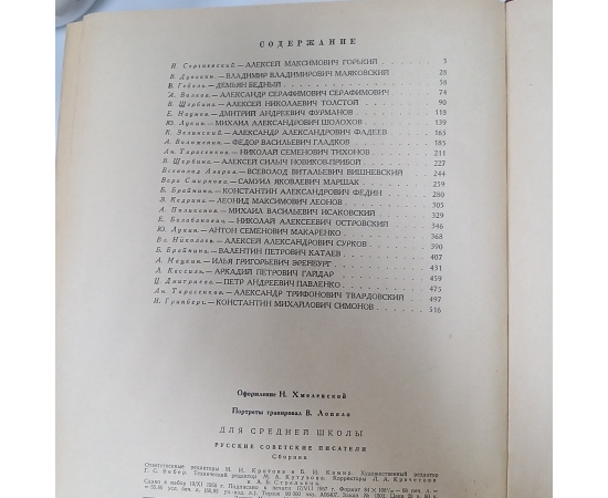 Русские советские писатели. Очерки жизни и творчества