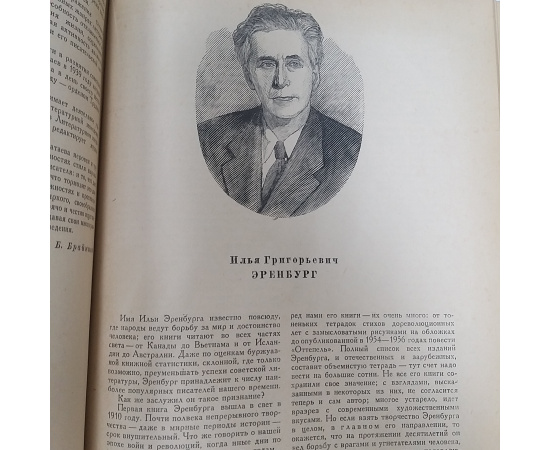 Русские советские писатели. Очерки жизни и творчества