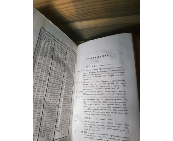 Франкер. Полный курс чистой математики в 2 томах. Том 1