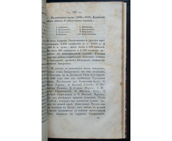 Скальковский А. История Новой Сечи, или последнего коша запорожского. В трех частях в одном переплете.