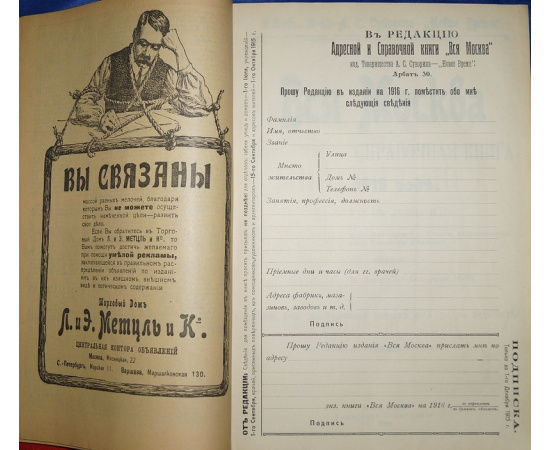 Вся Москва. Адресная и справочная книга на 1915 год