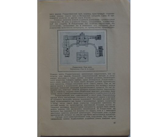 Сборник Общества изучения русской усадьбы. 1927 г. Полный комплект выпусков: Выпуски 18.