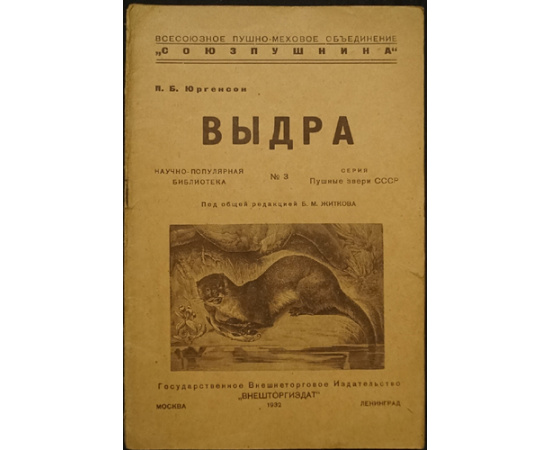 Пушные звери СССР. Полный комплект 23 книг серии с приложением книги Что нужно знать