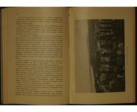 Васюков С. Край гордой красоты. Кавказское побережье Черного моря: Природа, характер и будущность русской культуры