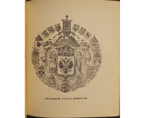 Лукомский В.К. и барон Типольт Н.А. Русская Геральдика.