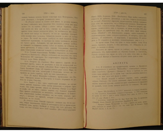 Записки Юста Юля датского посланника при Петре Великом (1709-1711).