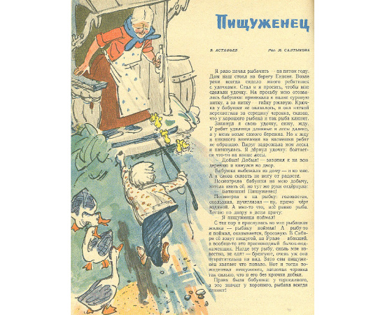 Журнал "Мурзилка". Выпуск № 10, 1960 год