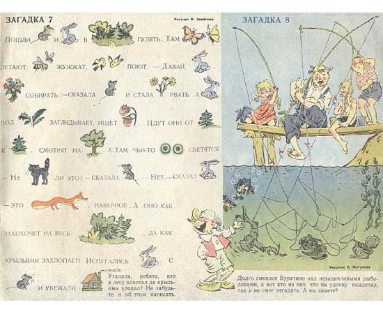 Журнал "Веселые картинки". Выпуск № 11, 1958 год