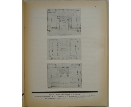 Московское Архитектурное Общество. Конкурсы, 19231926 гг.