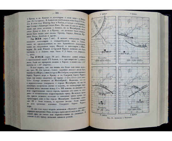 Морозов Н. Христос. В семи книгах