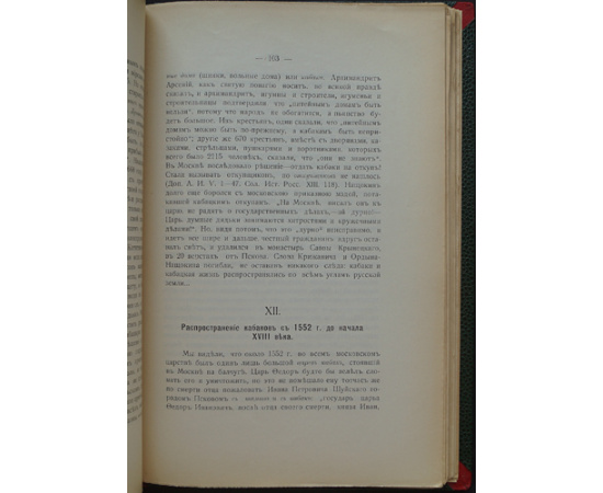 Прыжов И. Г. История кабаков в России.