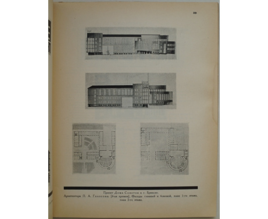 Московское Архитектурное Общество. Конкурсы, 19231926 гг.