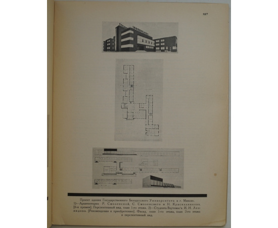 Московское Архитектурное Общество. Конкурсы, 19231926 гг.