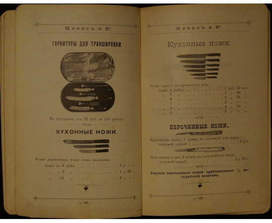 Английский магазин Шанкс и Ко.