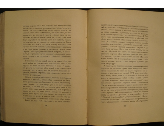 Мережковский Д.С. Толстой и Достоевский. Том первый: Жизнь и творчество.  Том второй: Религия Л. Толстого и Достоевского.