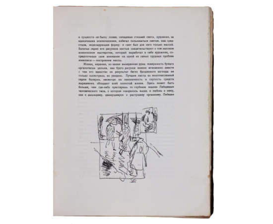 Пунин Н. Владимир Васильевич Лебедев.