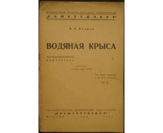 Пушные звери СССР. Полный комплект 23 книг серии с приложением книги Что нужно знать