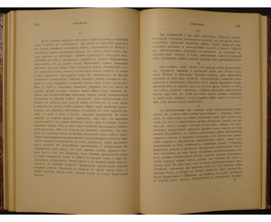 Записки Юста Юля датского посланника при Петре Великом (1709-1711).
