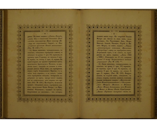 Висковатов А.В. Историческое описание одежды и вооружения российских войск. В двух томах с приложением атласа иллюстраций.