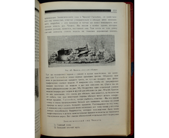 Дуров В.Л. Дрессировка Животных.