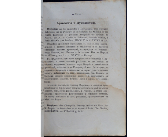 Березин-Ширяев Я. Материалы для библиографии, или Обозрение русских и иностранных книг, находящихся в библиотеке любителя исторических