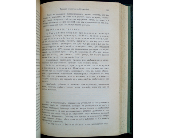 Кравков Н. П. Основы фармакологии. В 2-х частях (одном томе)