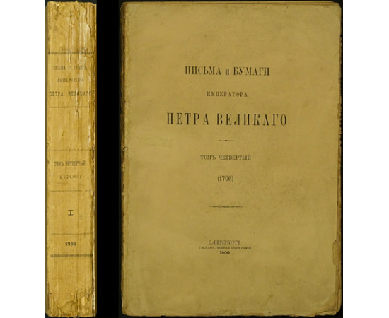 Письма и бумаги Императора Петра Великого: В тринадцати томах, в двадцати книгах