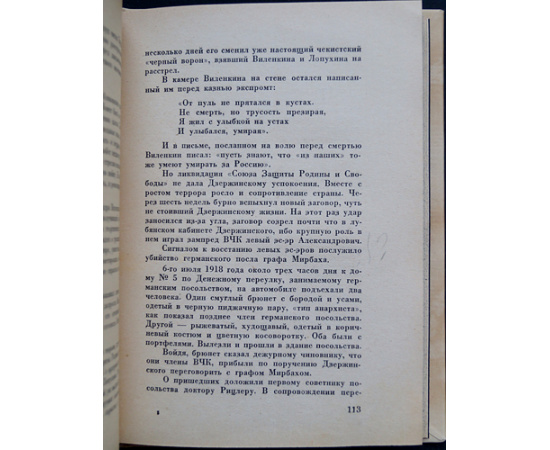 Гуль, Роман. Дзержинский. МенжинскийПетерс. ЛацисЯгода