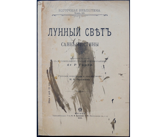 Полный комплект трех томов серии Восточная Библиотека: 1) Сутта-Нипата. Сборник бесед и поучений; 2) Буддийские сутты; 3) Лунный свет. Санкь