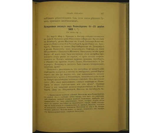 Михневич Н.П. Стратегия. Книга I + Атлас чертежей к Стратегии. Книга I + Стратегия. Книга II, часть 1-2.